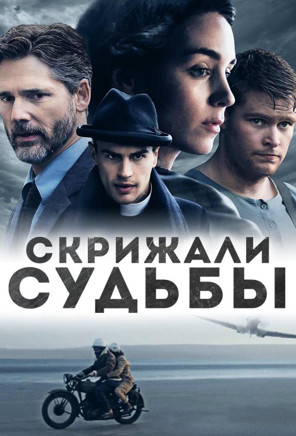 Фильм Скрижали судьбы 2016 смотреть онлайн с Эдрианом Данбаром и Эйданом Тёрнером